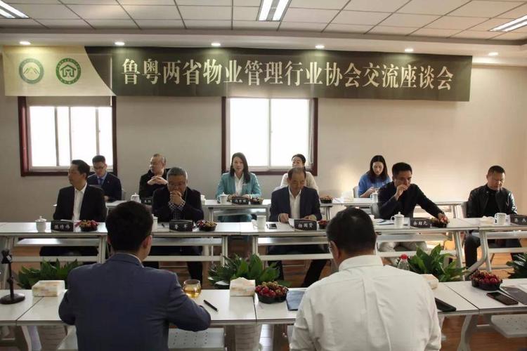 鲁粤两省物业管理行业交流座谈会成功召开,广州物博会与山东省物协